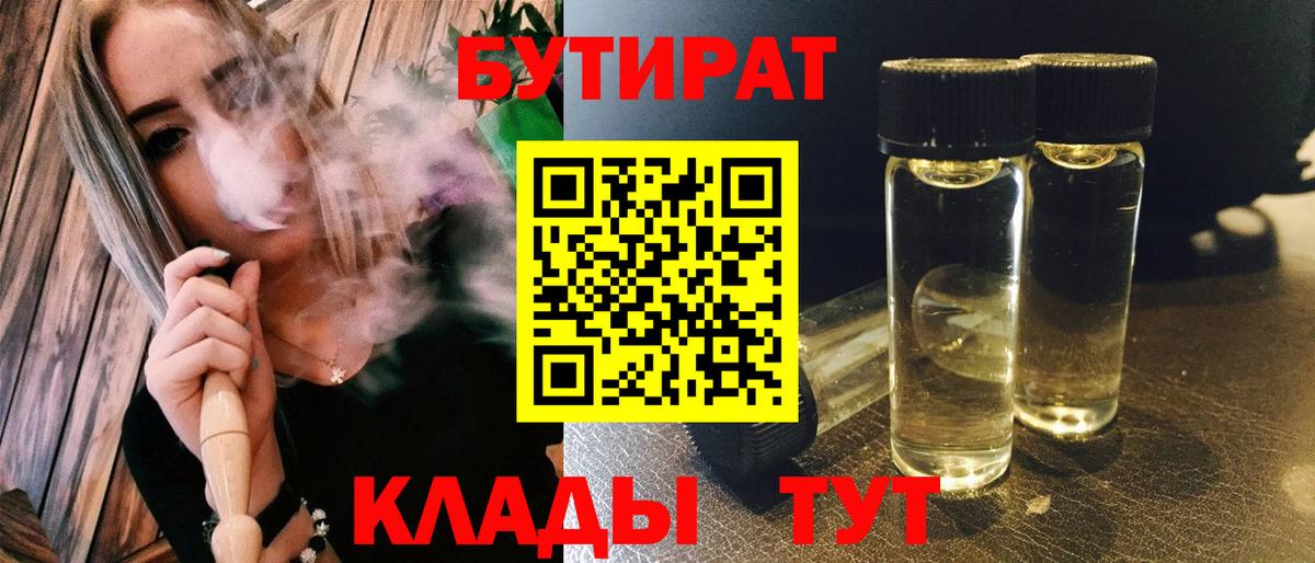 БУТИРАТ BDO Первоуральск