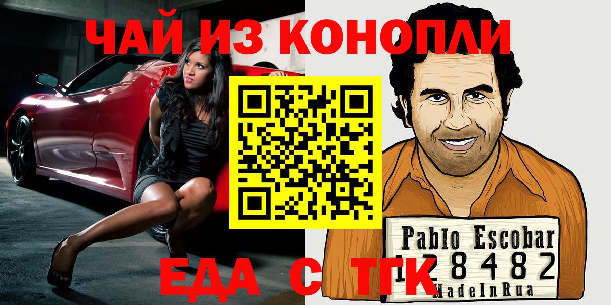 Еда ТГК конопля  Вход с VPN  Первоуральск 