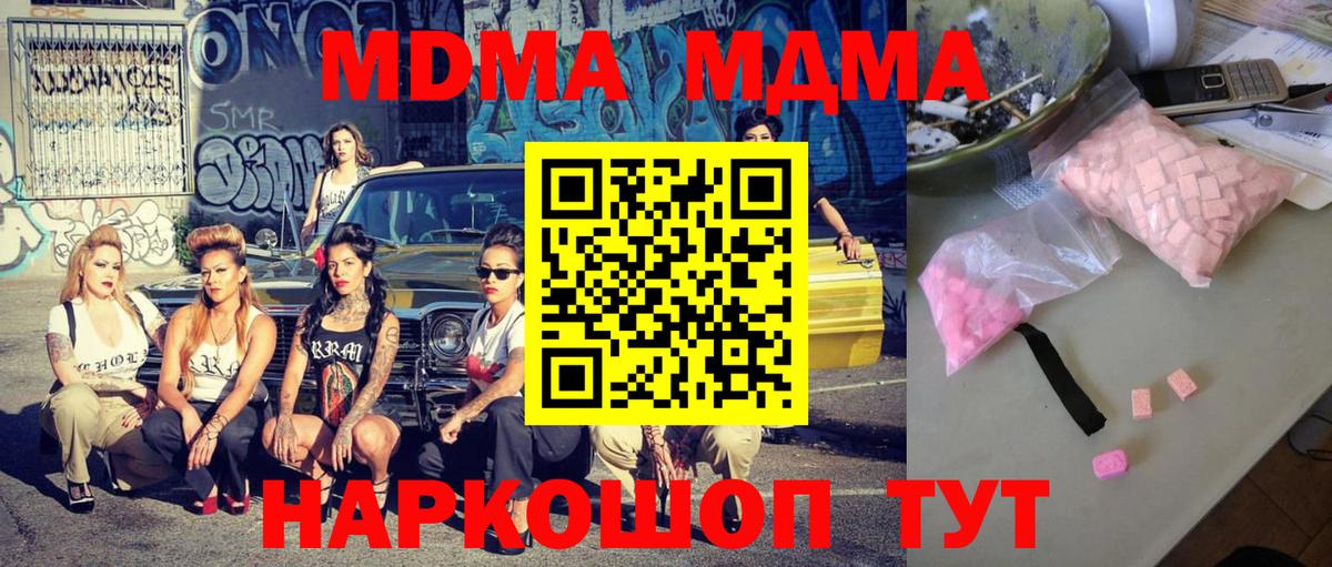 МДМА  МДМА Molly  Первоуральск  Вход с VPN  MDMA crystal 